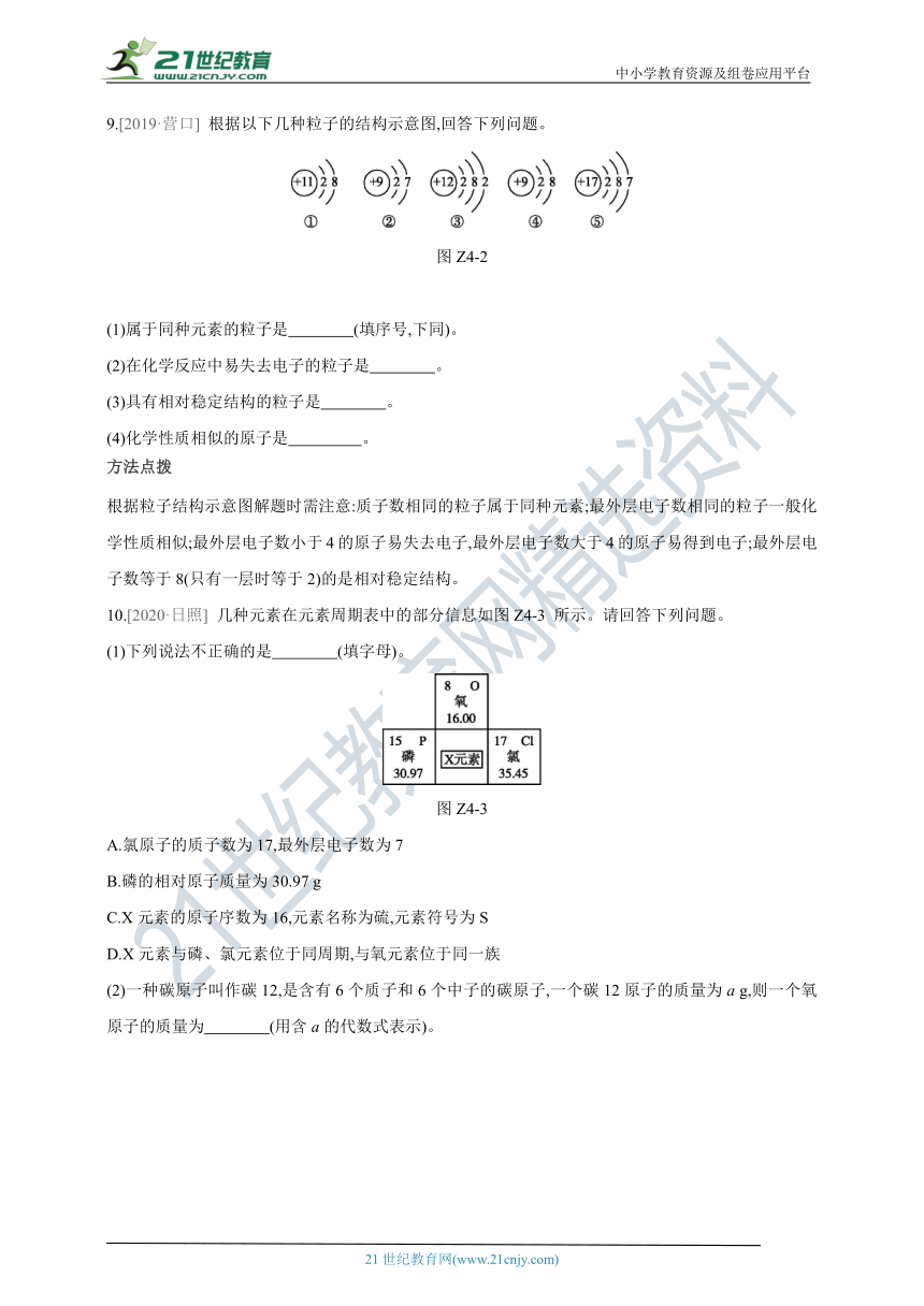 【人教九上化学学霸小灶作业】3单元中考特训(四) 分子、原子、离子、元素(附答案)