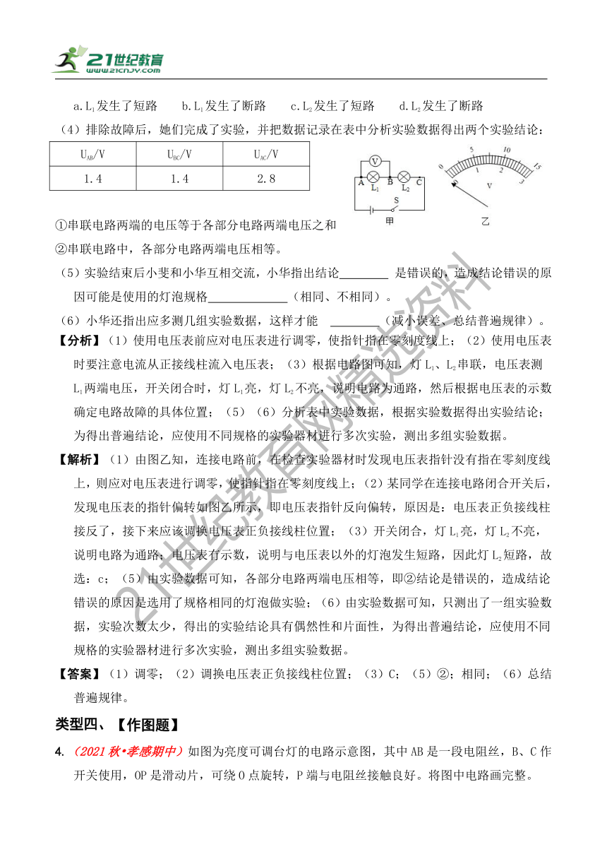 【精讲精练】2022中考物理二轮复习学案——精讲精练（5.2  电压  电阻）