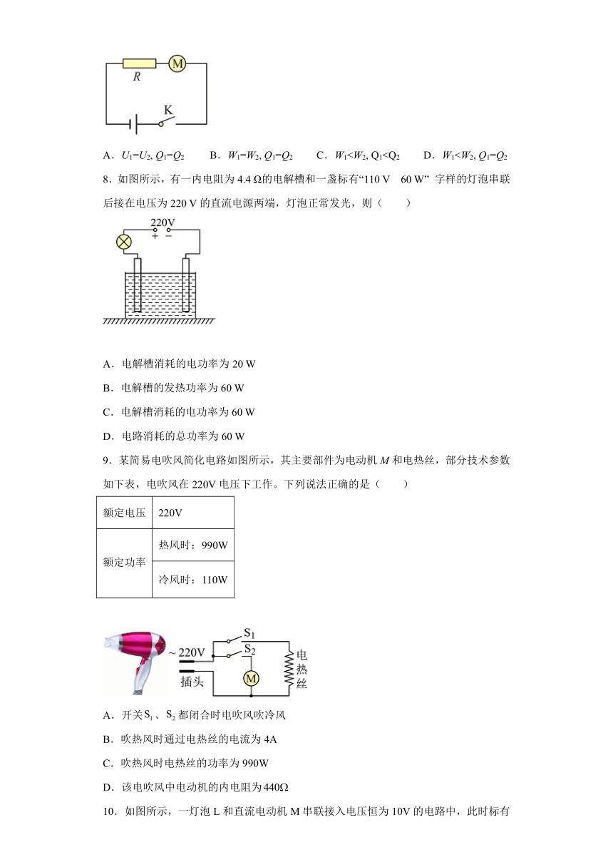 2.8焦耳定律 电路中的能量转化 课时提升过关练（word版含答案）