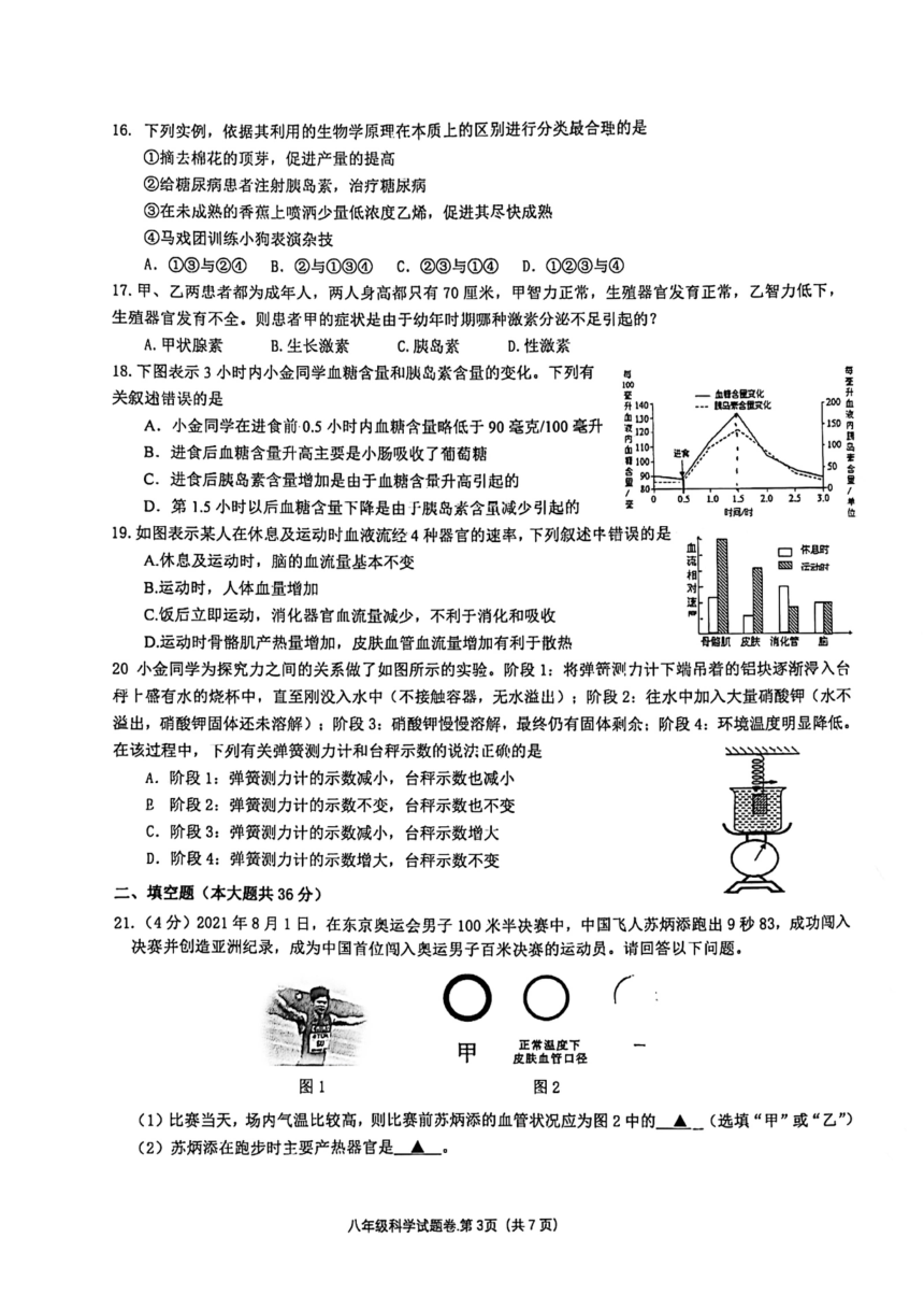 浙江省杭州市之江实验中学2021学年第一学期八年级期中考试 科学试题卷（PDF版 无答案1-3章）