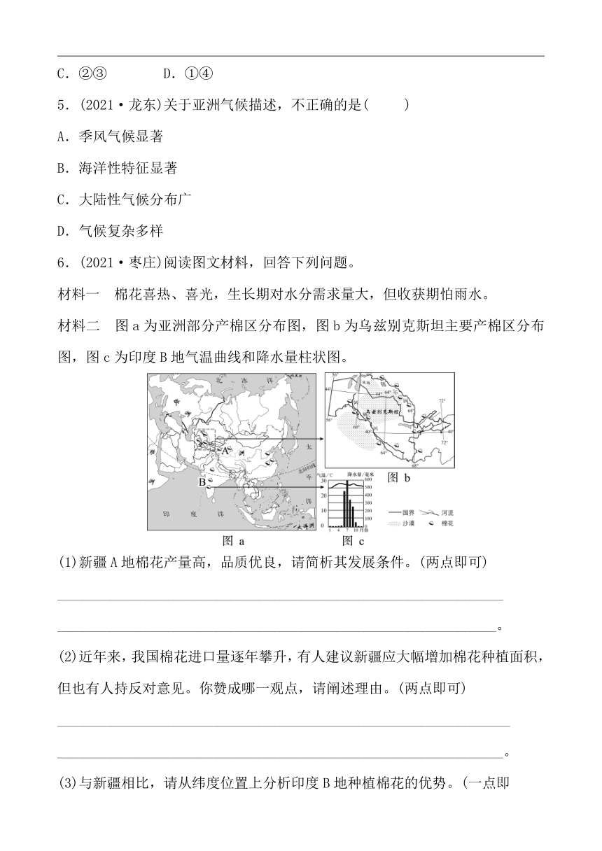 【备战2022】初中地理单元专练 6.6 我们生活的大洲——亚洲 （Word含答案）