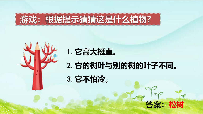 统编版三年级下册第一单元习作： 我的植物朋友  课件（共31张PPT）