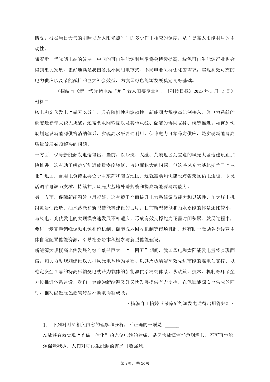 2023年湖南省教学教研联盟高考语文第二次联考试卷（含解析）
