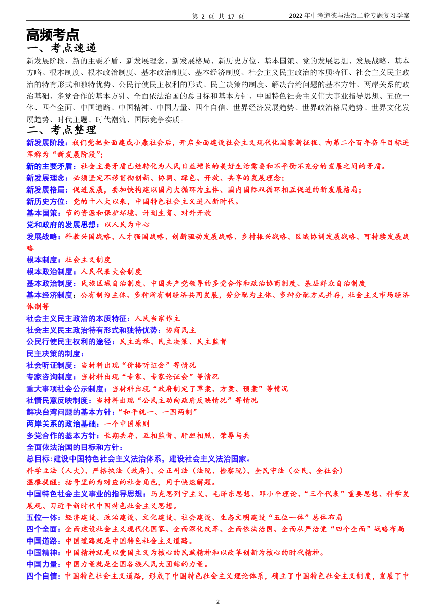 2022年中考道德与法治二轮专题 复习学案（热点时政、考点预测）含答案