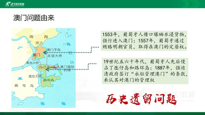 第13课 香港和澳门回归祖国  课件