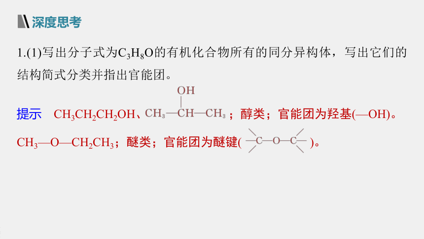 高中化学苏教版（2021）选择性必修3 专题2 第二单元 第1课时　有机化合物的分类（75张PPT）