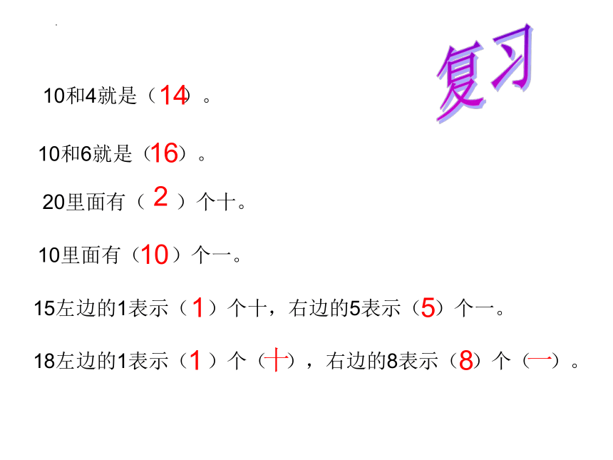 沪教版 一年级下册数学 十个十个地数 课件（共14张PPT）