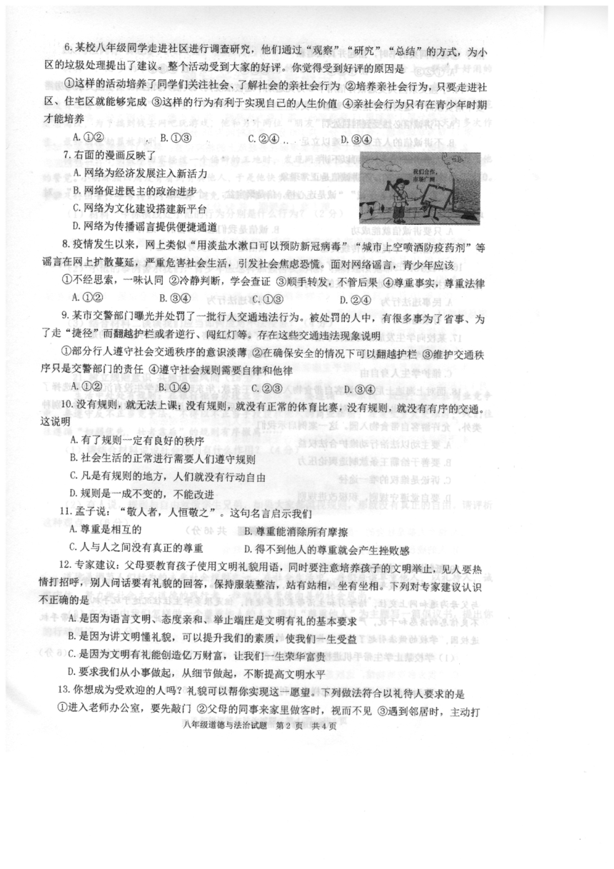 山东省枣庄市市中区2021_2022学年八年级上学期期中质量监测道德与法治试题（扫描版含答案）