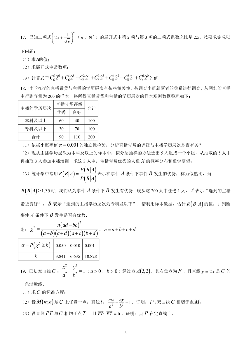 广东省深圳市盐田高级中学2023-2024学年高二下学期4月月考数学试题（含答案）