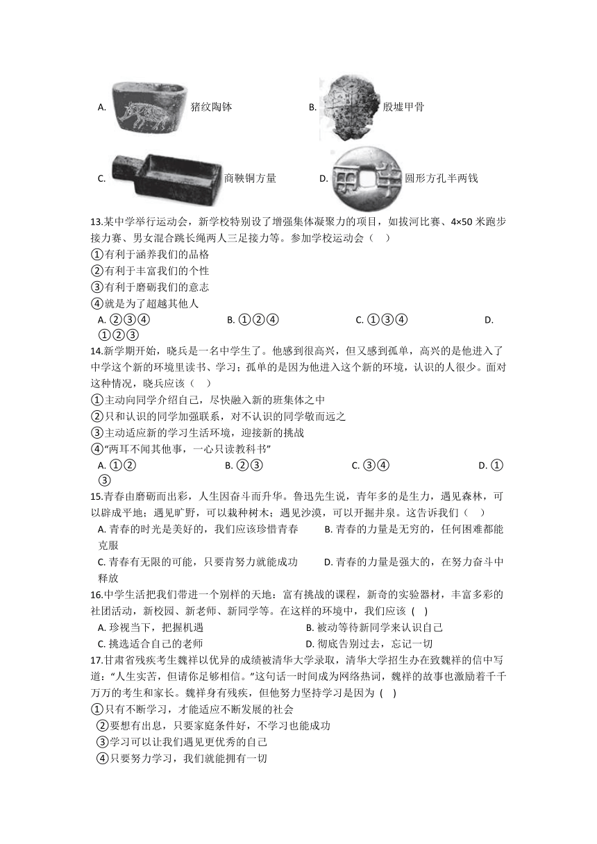 浙江省仙居县白塔中学2021-2022学年七年级上学期第一次月考社会法治试题（word版，含答案）