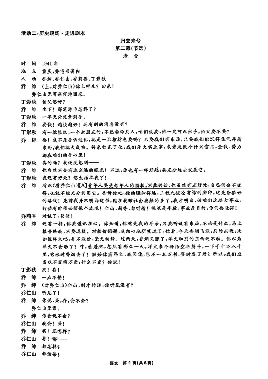 2024年浙江省“山海联盟”初中学业水平考试模拟卷（二）语文试题（图片版，无答案）
