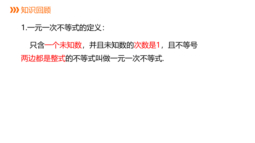 沪科版数学七年级下册同步课件：7.3 一元一次不等式组的概念及其解法