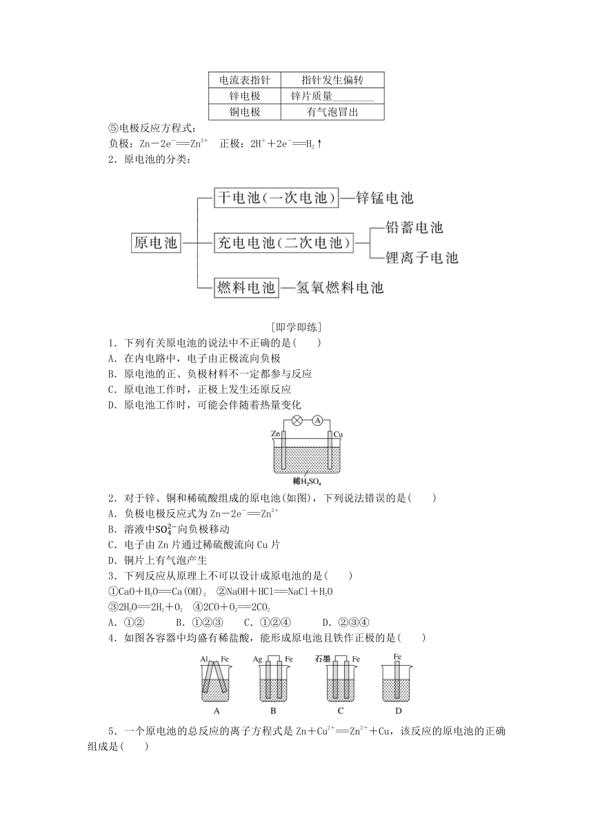 第2章化学键化学反应规律第2节化学反应与能量转化第2课时化学反应能量转化的重要应用__化学电池学案（含答案）鲁科版必修第二册新教材2023版高中化学