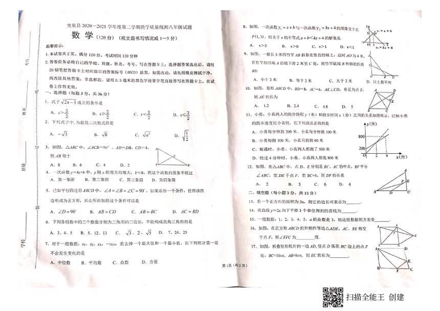 2020-2021学年内蒙古兴安盟突泉七年级下期末数学试题（图片版含答案）