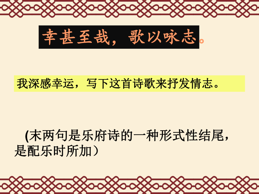 2021-2022学年部编版语文八年级上册第三单元课外古诗词诵读《龟虽寿》课件（共23张PPT）