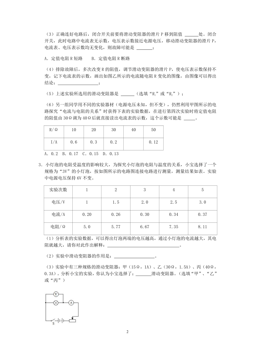 【备考2023】浙教版科学“冲刺重高”压轴训练（十二）：电学实验探究【word，含答案】