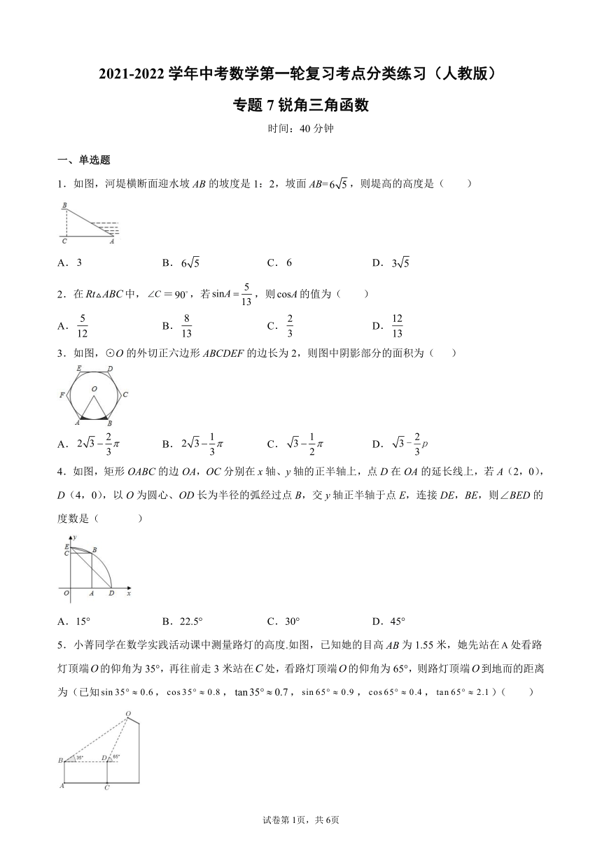 2022年中考数学第一轮复习考点分类练习（人教版）专题7  锐角三角函数（Word版含答案）