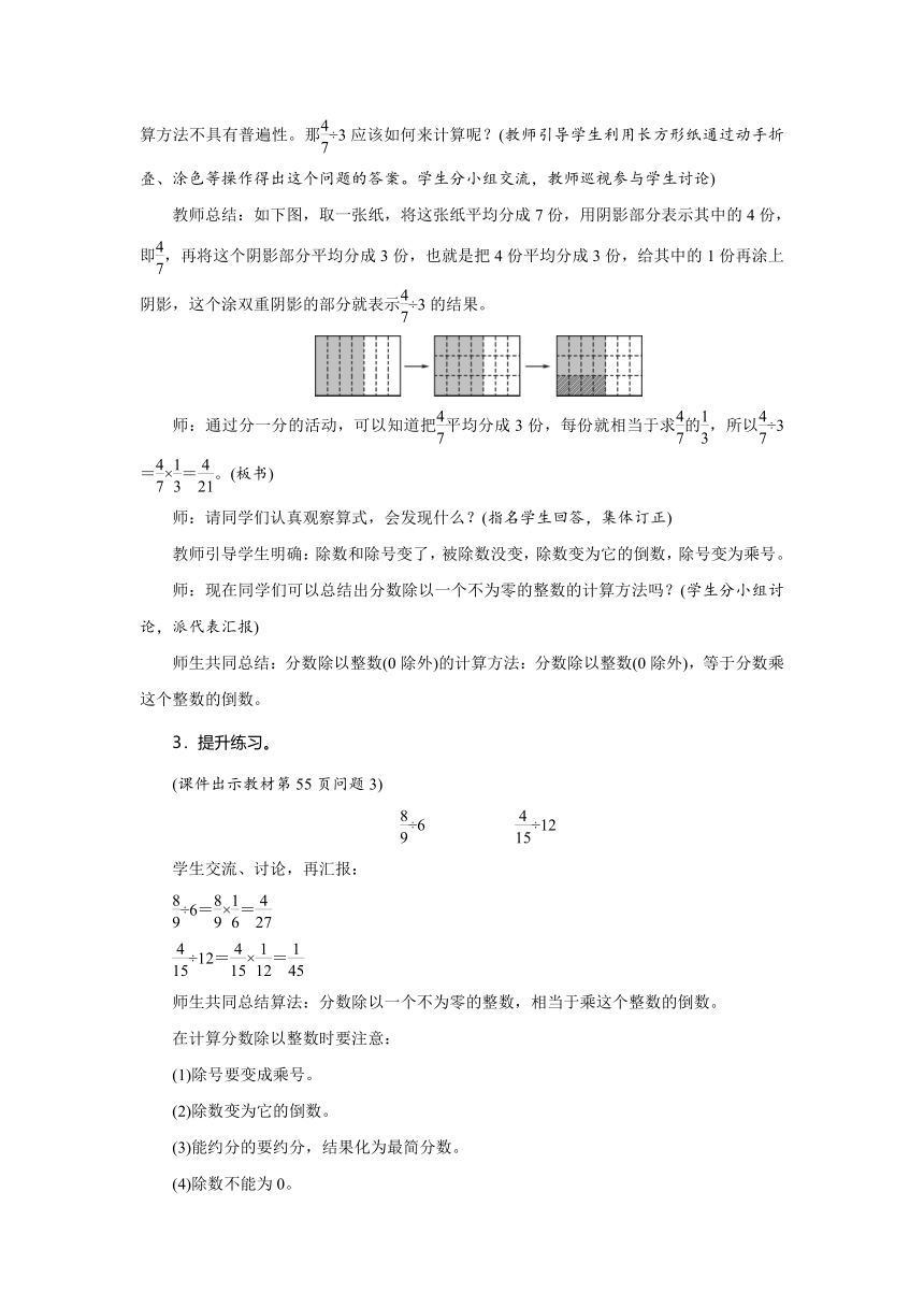 北师大版五年级数学下册5.1  分数除法(一) 教案（含反思）