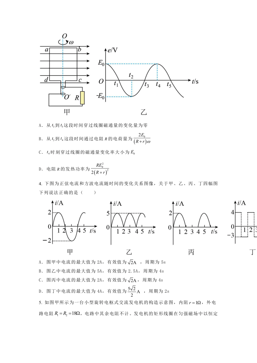 选择性必修第二册物理教科版（2019）3.2正弦交变电流的描述 自测作业（含答案）
