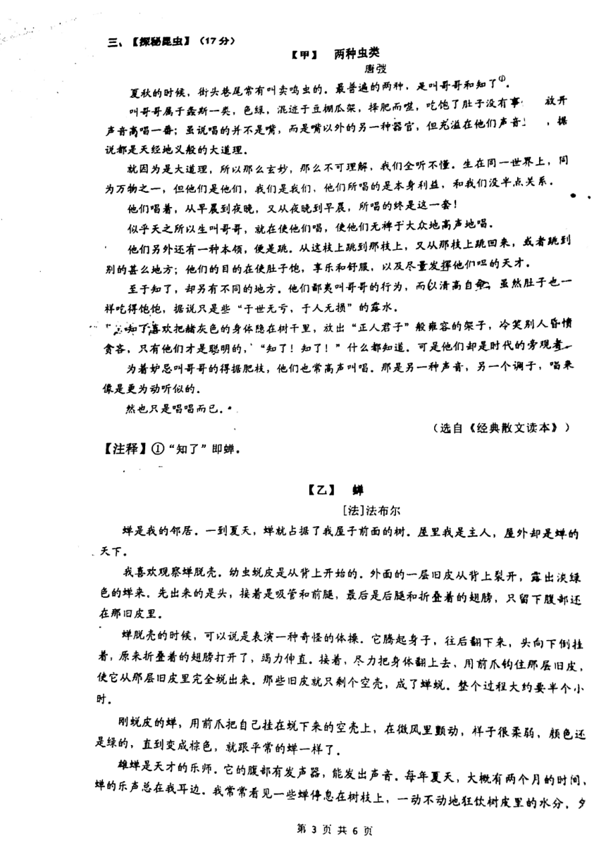 浙江省温州市南浦实验中学2021-2022学年九年级上学期返校检测语文试题（扫描版，无答案）