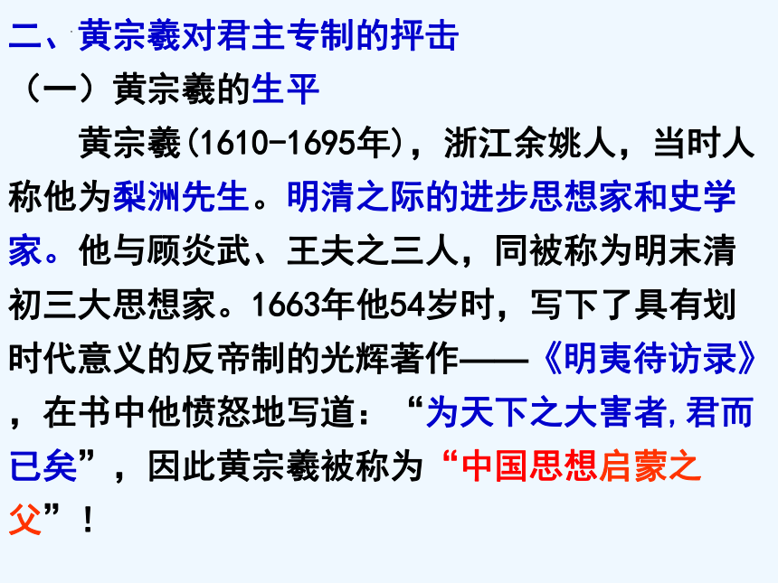 【备考2023】高考历史二轮 古代史部分 儒家思想的批判继承 - 历史系统性针对性专题复习（全国通用）