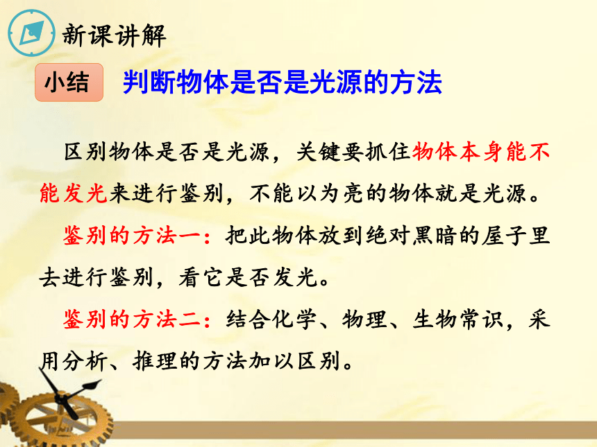 北师大版八年级物理上册 第五章 光现象 第1节 光的传播 课件(40张ppt)