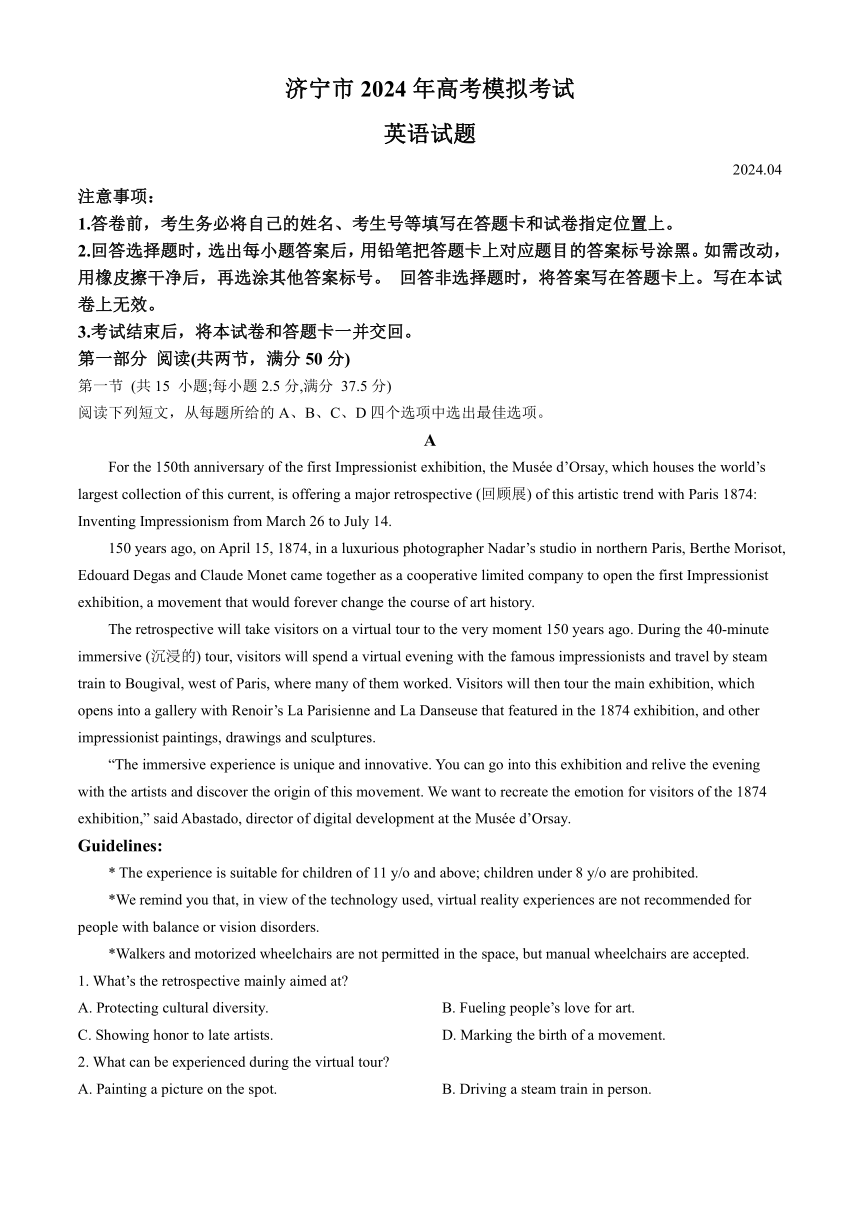 2024届山东省济宁市高三下学期4月高考模拟考试（二模）英语试题（含答案）
