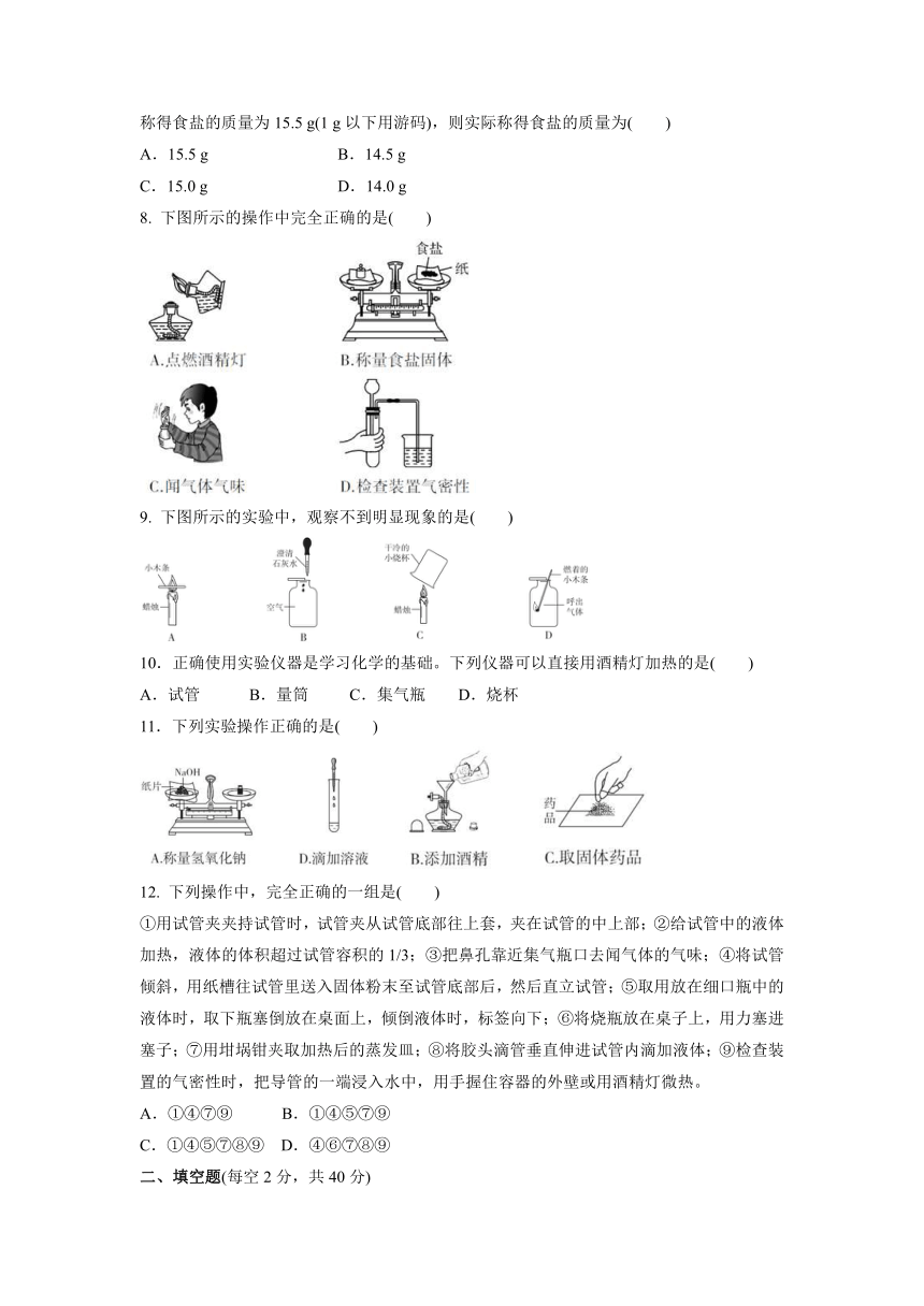 第一单元走进化学世界单元复习训练卷--2021-2022学年九年级化学人教版上册(word版含答案)