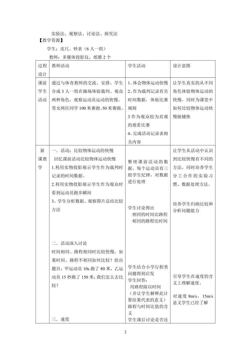 苏科版初中物理八年级上册 5.2 速度 教案