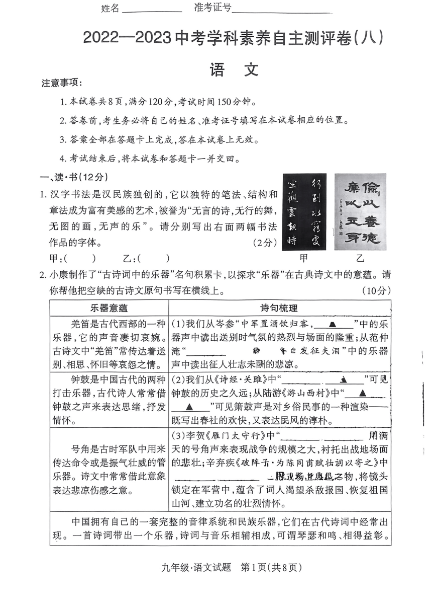 山西省晋中市部分学校2023年6月九年级中考模拟语文试卷（PDF版无答案）
