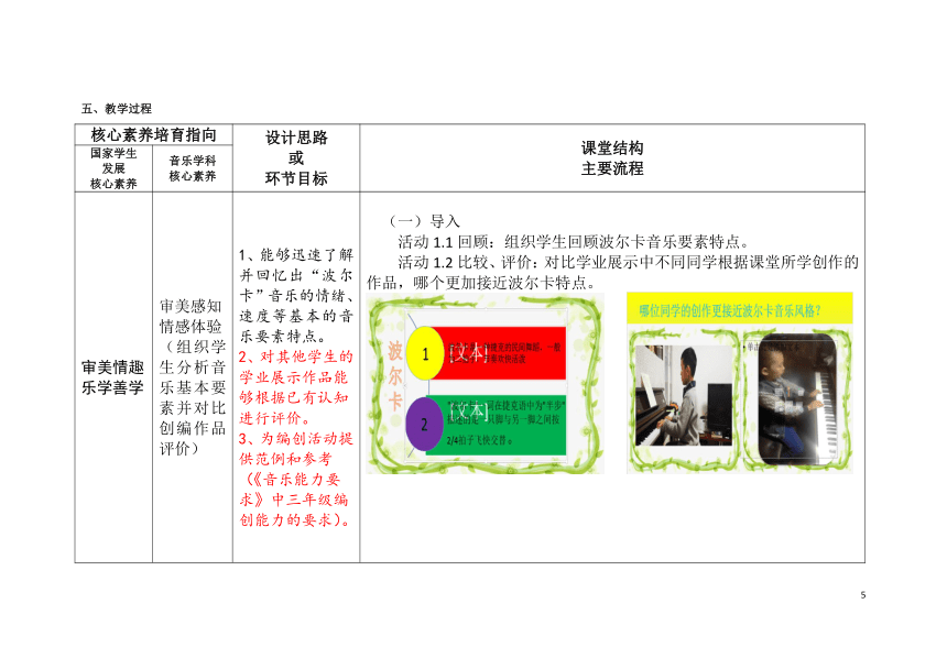 人音版（五线谱） (北京）三年级上册音乐 第三单元 单簧管波尔卡 教案(表格式)