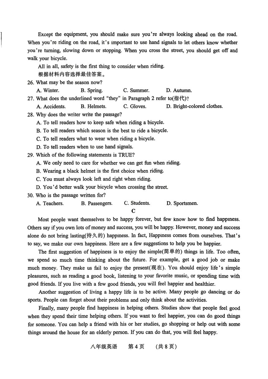 河南省濮阳市2023-2024学年八年级下学期4月期中英语试题（PDF版，无答案和听力音频及原文）