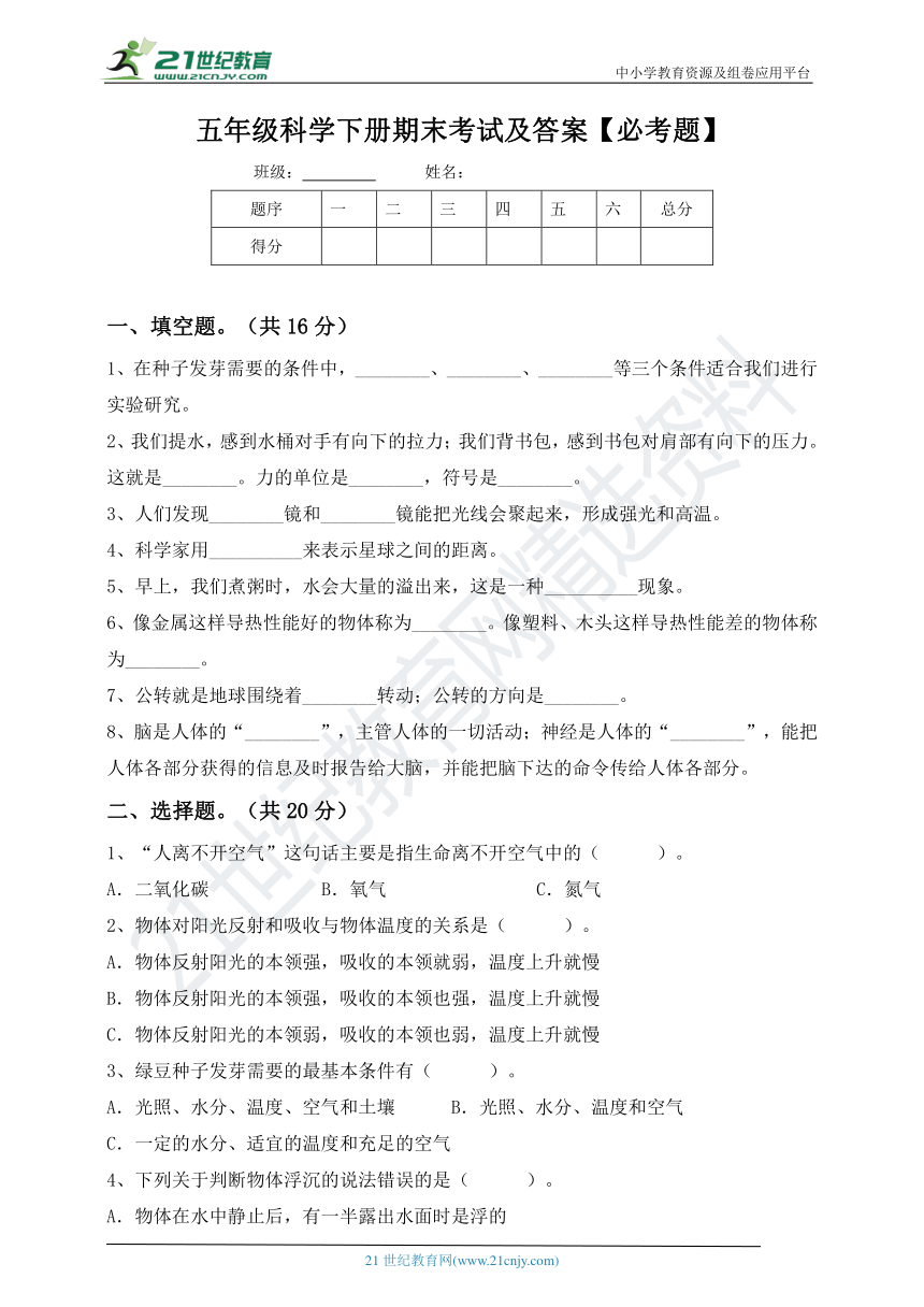 教科版（2017秋）五年级科学下册期末考试常考题（含答案）