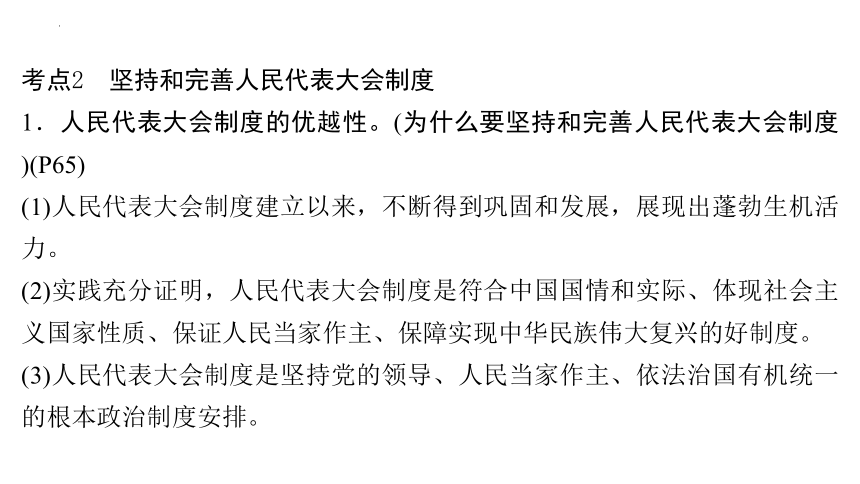 第三单元 人民当家作主 复习课件(共71张PPT) 统编版道德与法治八年级下册