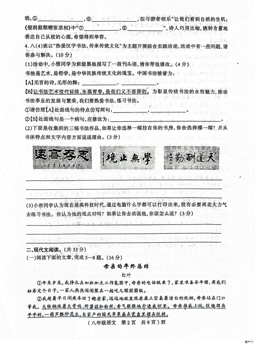 河南省驻马店市西平县2023-2024学年八年级下学期4月期中语文试题（扫描版，含答案）