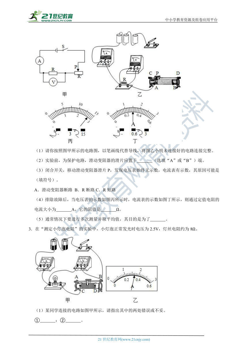 沪科版九年级物理同步重难点专题：伏安法测电阻（有解析）