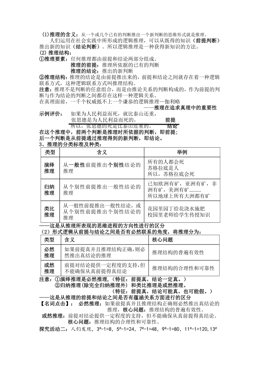 6.1推理与演绎推理概述 教案（含解析）-2022-2023学年高中政治统编版选择性必修三逻辑与思维