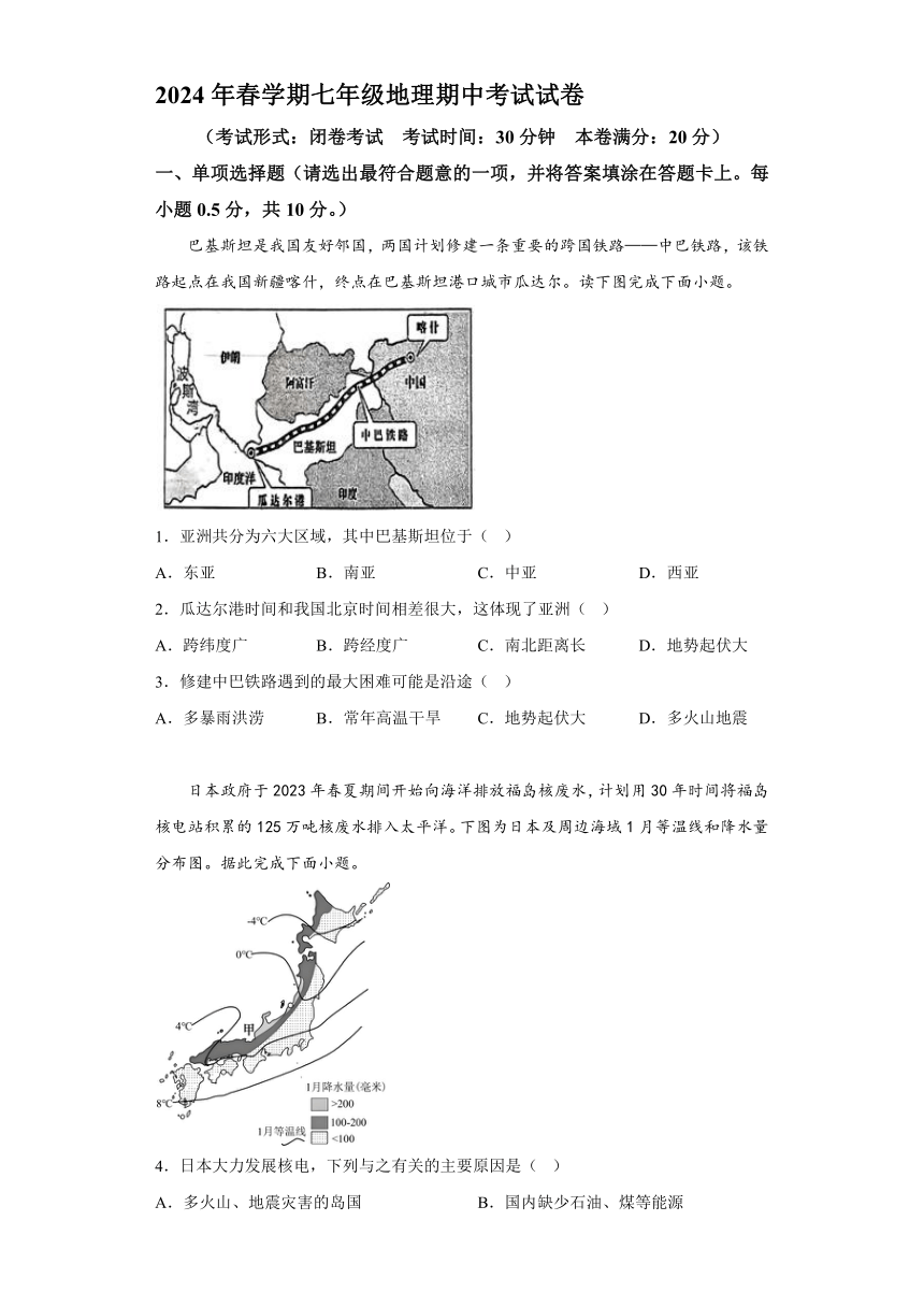 江苏省盐城市建湖县2023-2024学年七年级下学期期中地理试题（含解析）