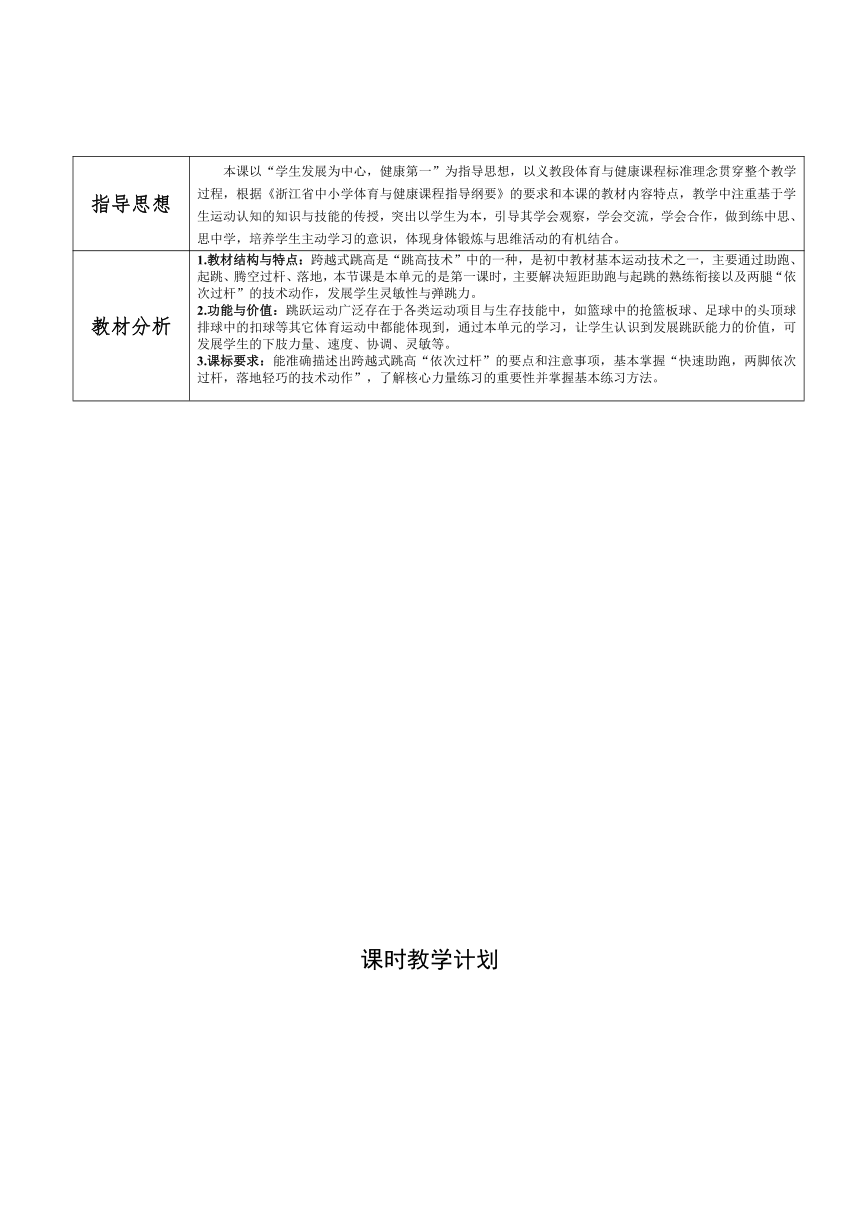 第二章++田径——跨越式跳高+第1课时（单元计划、教学设计、教案）（表格式）2022—2023学年人教版初中体育与健康八年级全一册