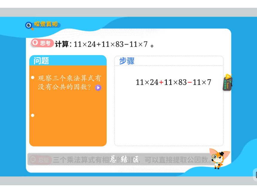 人教版四年级下册数学课外辅导培优班课件 第4讲 运算定律二（图片版68张PPT）