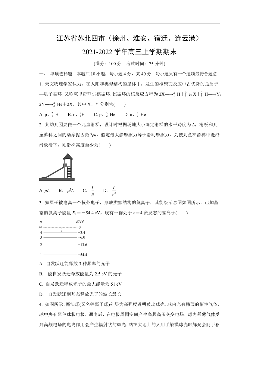 江苏省苏北四市（徐州、淮安、宿迁、连云港）2021-2022学年高三上学期期末（Word版含答案）