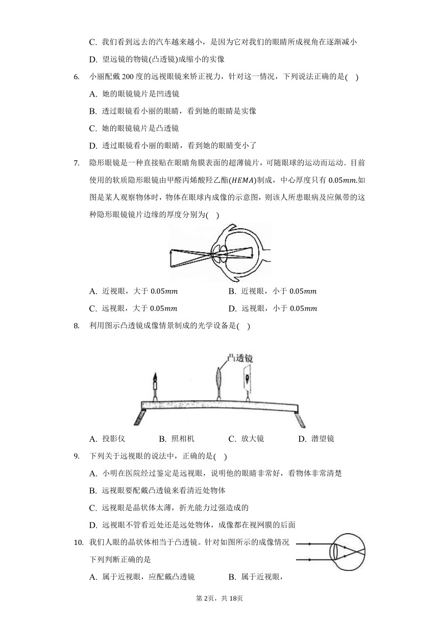 初中物理沪科版八年级上册第四章第六节练习题-普通用卷(含答案）