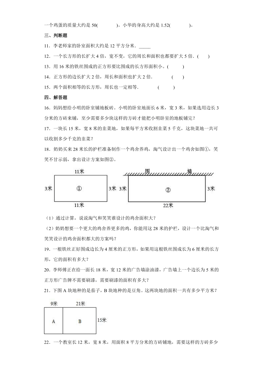 三年级下学期数学第五单元面积单元测试（含答案）