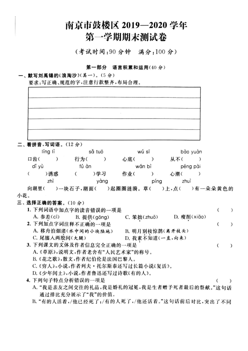 江苏省南京市鼓楼区2019-2020学年第一学期六年级语文期末测试卷（图片版，无答案）
