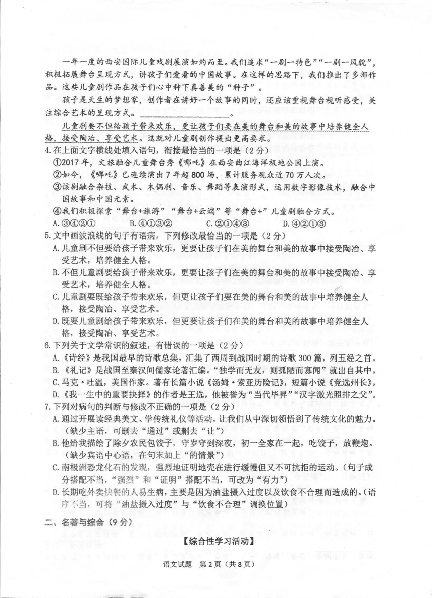 山东省日照市莒县2022-2023学年八年级下学期期末语文试卷（pdf版无答案）