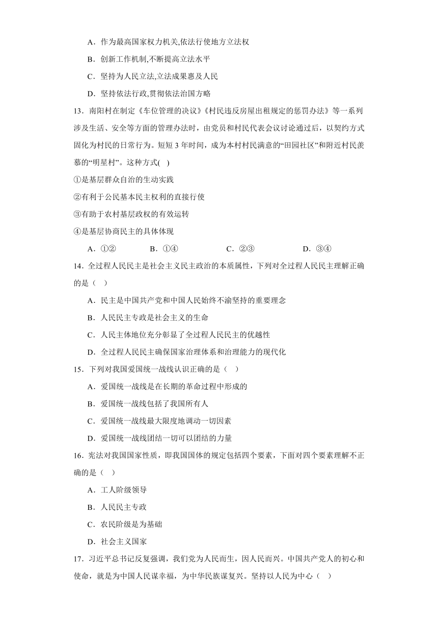 第二单元人民当家作主单元测试-2023-2024学年高中政治统编版必修三政治与法治（含解析）