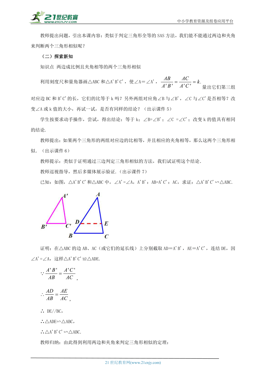 27.2.1 相似三角形的判定（第3课时）教案