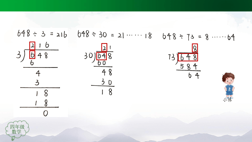 四年级【数学(人教版)】6 除数是两位数的除法 整理和复习（第1课时）-课件（41张ppt)