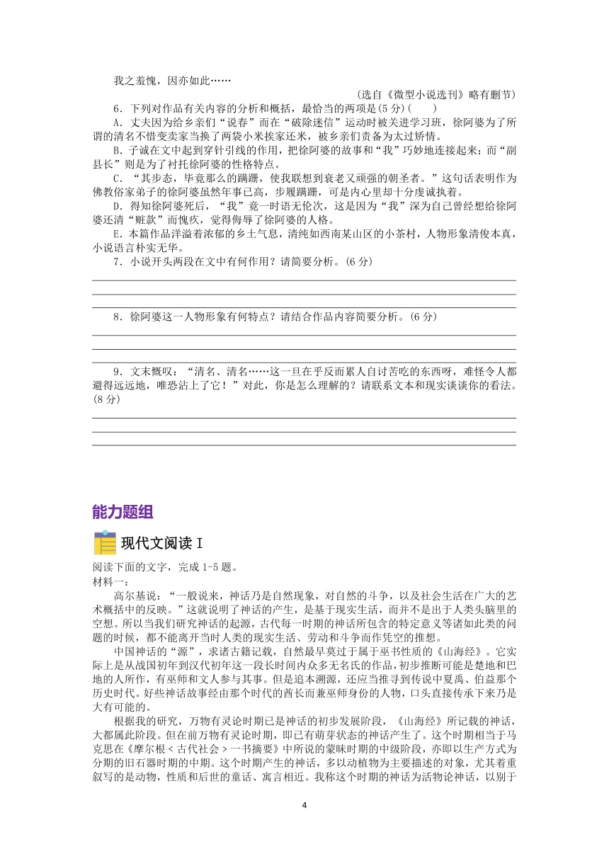 2022届高三语文现代文阅读提升专练（第108练）（含答案）