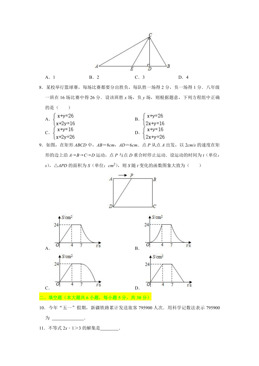 2021年新疆生产建设兵团中考数学真题试卷（含答案解析）